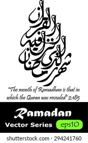 Arabic Islamic calligraphy of verse 185 from chapter Al-Baqarah of the Koran translated as "The month of Ramadan is that in which the Koran was revealed". Ramadan is a holy fasting month for muslim.