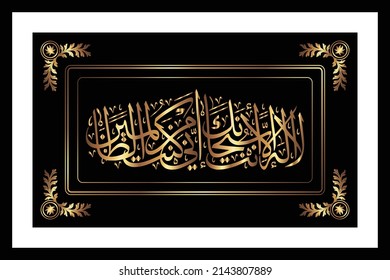 Arabic or Islamic Calligraphy, Verse of Islam “There is none worthy of worship except You, Glory to You, Indeed, I have been of the transgressors. Surat Al-Anbiya’ 21:87 from Holy Quran.