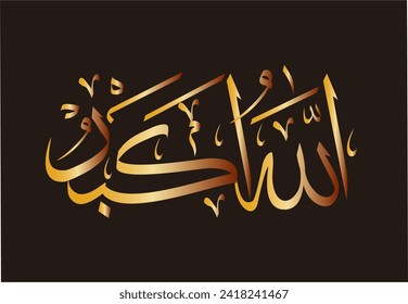 Arabic Islamic Calligraphy. calligraphy which means: "Allah is Greatest" Allah Akbar, GOD is the greatest.