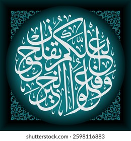 Arabic Islamic calligraphy which translates as do good, so that you may attain victory.