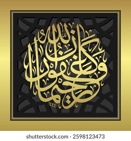 Arabic Islamic calligraphy which translates as Allah is Oft-Forgiving, Most Merciful.