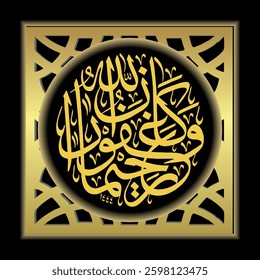 Arabic Islamic calligraphy which translates as Allah is Oft-Forgiving, Most Merciful.
