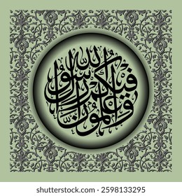 Arabic Islamic calligraphy which translates as And know that among you is the Messenger of Allah.