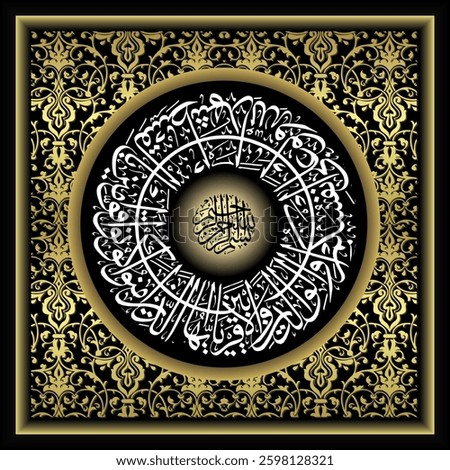 Arabic Islamic calligraphy which translates as O you who believe, be people who truly uphold justice.