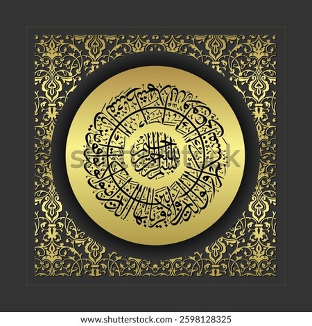 Arabic Islamic calligraphy which translates as O you who believe, be people who truly uphold justice.
