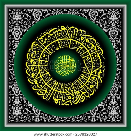Arabic Islamic calligraphy which translates as O you who believe, be people who truly uphold justice.