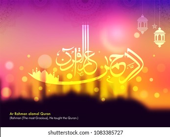 Arabic Islamic Calligraphy of Wish (Dua) Ar Rahman Alamal Quran (Rahman (The most Gracious), He taught the Quran). Praises of Allah.