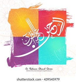 Arabic Islamic Calligraphy of Wish (Dua) Ar Rahman Alamal Quran (Rahman (The most Gracious), He taught the Quran, on colourful abstract floral background.