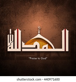 Arabic Islamic Calligraphy of Wish (Dua) Alhamdulillah (Praise to God) on grungy brown background for Muslim Community Festivals celebration.
