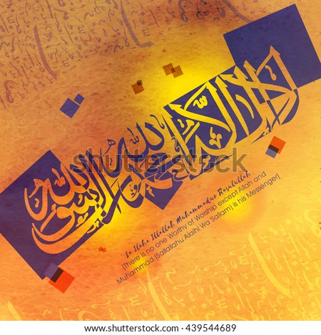 Arabic Islamic Calligraphy of Wish (Dua) La Ilaha Illallah Muhammadur Rasulullah (There is no one worthy of worship except Allah and Muhammad) on glossy background.