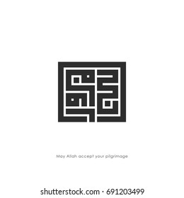 Arabic Islamic "Hajj Mabror" Calligraphy..means "May Allah accept your pilgrimage"