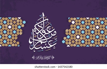 Arabic Islamic Happy Eid greeting in Arabic calligraphy style (translation-May you be well throughout the year), you can use it for islamic occasions like Eid Ul Fitr and Eid Ul Adha 1