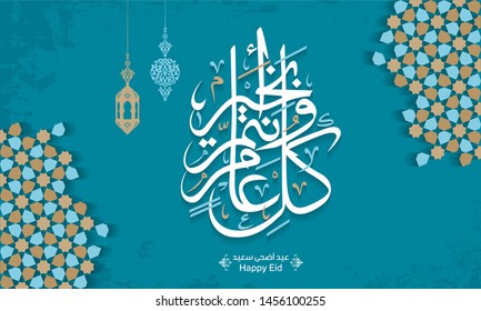 Arabic Islamic Happy Eid greeting in Arabic calligraphy style (translation-May you be well throughout the year), you can use it for islamic occasions like Eid Ul Fitr and Eid Ul Adha with oriental dec