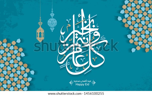 Arabic Islamic Happy Eid Greeting Arabic Stock Vector (Royalty Free ...