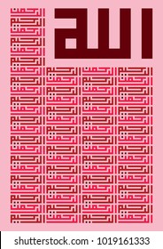 Arabic Islamic Kufic Calligraphy of Allah, God, Rahman The Most Gracious, Raheem, The Most Merciful, on Pink Background