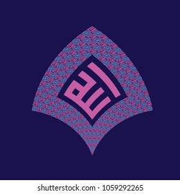 Arabic Islamic Kufic Calligraphy of Allah, God, Rahman The Most Gracious, Raheem, The Most Mercifulund