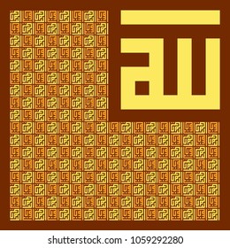 Arabic Islamic Kufic Calligraphy of Allah, God, Rahman The Most Gracious, Raheem, The Most Mercifulund