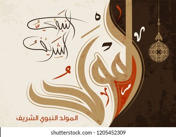 Arabic Islamic Mawlid al-Nabi al-Sharif "translate Birth of the Prophet" greeting card 1 Arabic Islamic Mawlid al-Nabi al-Sharif "translate Birth of the Prophet" greeting card 1