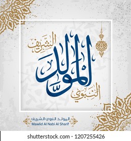 Arabic Islamic Mawlid Al-Nabi Al-Sharif 