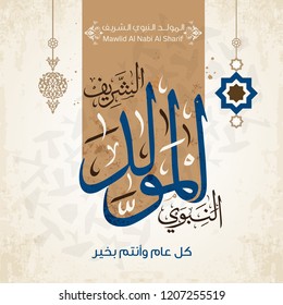 Arabic Islamic Mawlid Al-Nabi Al-Sharif 