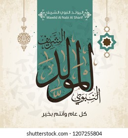 Arabic Islamic Mawlid Al-Nabi Al-Sharif 