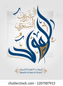Arabic Islamic Mawlid al-Nabi al-Sharif "translate Birth of the Prophet" greeting card 