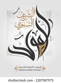 Arabic Islamic Mawlid al-Nabi al-Sharif "translate Birth of the Prophet" greeting card 