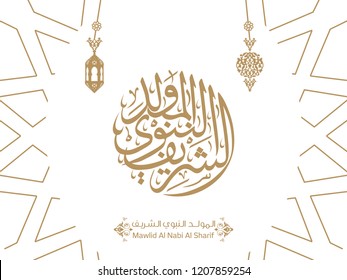 Arabic Islamic Mawlid Al-Nabi Al-Sharif 