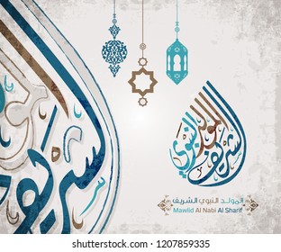 Arabic Islamic Mawlid Al-Nabi Al-Sharif 