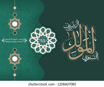 Arabic Islamic Mawlid al-Nabi al-Sharif "translate Birth of the Prophet" greeting card 16