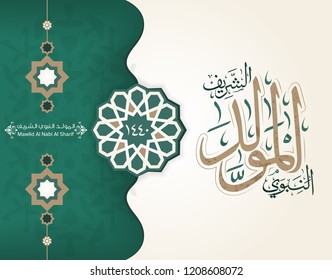 Arabic Islamic Mawlid Al-Nabi Al-Sharif 