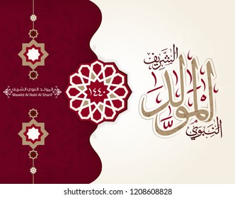 Arabic Islamic Mawlid al-Nabi al-Sharif "translate Birth of the Prophet" greeting card 14 Arabic Islamic Mawlid al-Nabi al-Sharif "translate Birth of the Prophet" greeting card 14