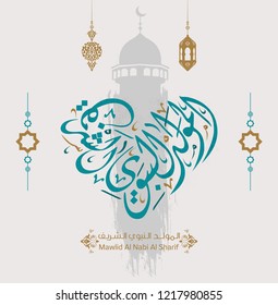 Arabic Islamic Mawlid al-Nabi al-Sharif "translate Birth of the Prophet" greeting card 20