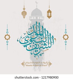 Arabic Islamic Mawlid al-Nabi al-Sharif "translate Birth of the Prophet" greeting card 19