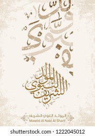 Arabic Islamic Mawlid al-Nabi al-Sharif "translate Birth of the Prophet" greeting card 24