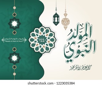 Arabic Islamic Mawlid al-Nabi al-Sharif "translate Birth of the Prophet" greeting card 21