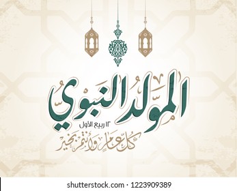 Arabic Islamic Mawlid Al-Nabi Al-Sharif 