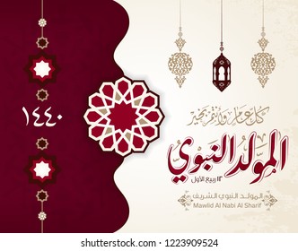 Arabic Islamic Mawlid al-Nabi al-Sharif "translate Birth of the Prophet" greeting card Arabic Islamic Mawlid al-Nabi al-Sharif "translate Birth of the Prophet" greeting card