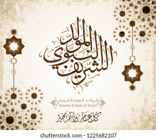 Arabic Islamic Mawlid al-Nabi al-Sharif translate Birth of the Prophet greeting card 28 Arabic Islamic Mawlid al-Nabi al-Sharif translate Birth of the Prophet greeting card 28