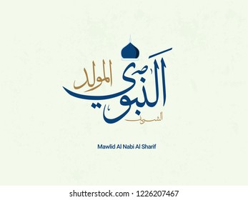 Arabic Islamic Mawlid al-Nabi al-Sharif "translate Birth of the Prophet" greeting card