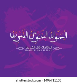 Arabic Islamic Mawlid al-Nabi al-Sharif translate "Birth of the Prophet" greeting card. Vector Illustration 1