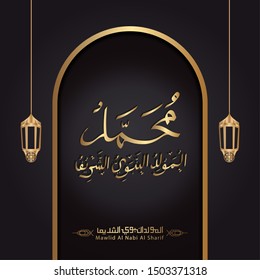 Arabic Islamic Mawlid al-Nabi al-Sharif "translate Birth of the Prophet" greeting card. Vector Illustration