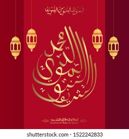 Arabic Islamic Mawlid al-Nabi al-Sharif "translate Birth of the Prophet" greeting card. Vector Illustration