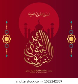 Arabic Islamic Mawlid al-Nabi al-Sharif "translate Birth of the Prophet" greeting card. Vector Illustration
