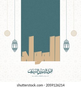 Arabic Islamic Mawlid al-Nabi al-Sharif "translate Birth of the Prophet" greeting card. Isra'a and Mi'raj Vector Illustration
