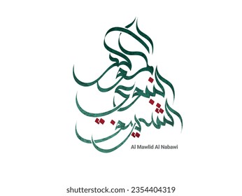 Arabic Islamic Mawlid al-Nabi al-Sharif "translate Birth of the Prophet" greeting card