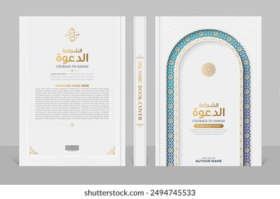 Arabic Islamic style A4 size book cover design with Arabic pattern and ornamental arch frame