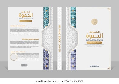 Arabic Islamic style A4 size book cover design with decorative Arabic pattern and ornamental border