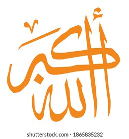 Arabic Islamic text meaning: Allah is the greatest