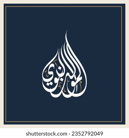 Arabic Islamic Typography Al-Mawlid al-Nabawai greeting card " translate Birth of the Prophet Mohammed"